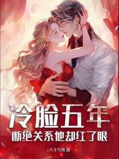 《我都结婚了，渣夫还等我求复合呢》云玥慎唯洲小说全文免费阅读