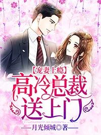 《宠妻上瘾，高冷总裁送上门》夏欣怡楚夜第1章章节列表精彩试读