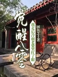 《顾庭岳陈曾柔》最新章节列表  第二章