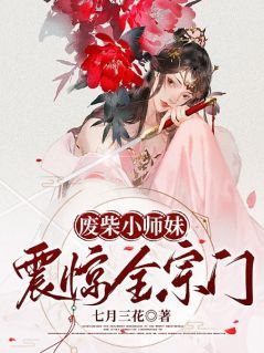 《夜凌音湮重华》小说全文免费阅读 废柴小师妹震惊全宗门！小说阅读