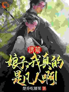 《楚乔张玉环》小说大结局免费试读 第9章