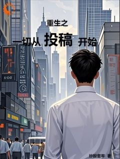 《韩文博韩斌》小说大结局免费试读 重生之一切从投稿开始小说全文