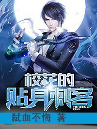 小说《校花的贴身刺客》杨云凌慕雪第15章全文免费阅读