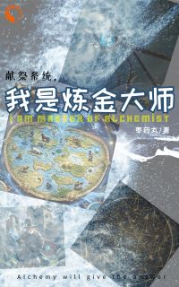 《献祭系统，我是炼金大师》小说大结局精彩阅读 林宇萨丹小说阅读