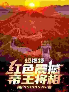 《刘彻李世民》小说章节目录在线试读 第3章