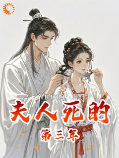 《沈亦谣裴迹之》小说完结版免费阅读 世子痴情人设要塌，亡妻要回归小说阅读