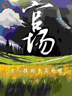 青春小说《杜夏春杜跃进》主角权欲巅峰：在官场打拼的那些事儿全文精彩内容免费阅读