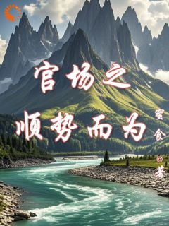 《陈宇孙孜》免费阅读 上级刚夸我是人才，后脚让我去打杂小说在线阅读