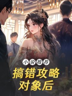 《许愿夏以渊》全文精彩章节在线阅读（搞错攻略对象后）