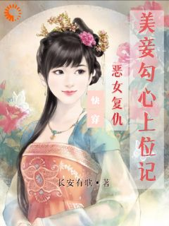 主角是快穿：恶女复仇，美妾勾心上位记的小说 《苏婉玉宋青荷》 全文免费试读