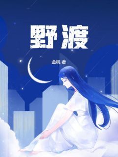 《叶雨荨叶楚楚》小说全文精彩阅读 野渡小说全文