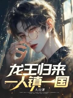 《龙王归来，一人镇一国》叶风苏婉儿章节在线试读 第12章 叶风出手，谁与争锋