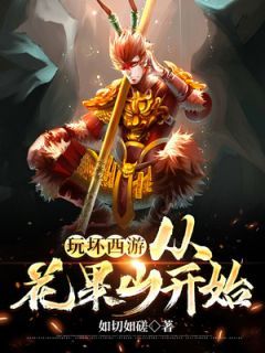 《李岳菩提》小说全文免费试读 《李岳菩提》最新章节目录