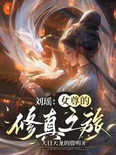 《林羽李三刘瑶》小说完结版在线试读 第5章