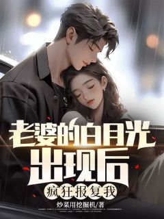 《杨明轩洛溪》全文免费章节在线试读 一场救赎换来十年的喜欢杨明轩小说