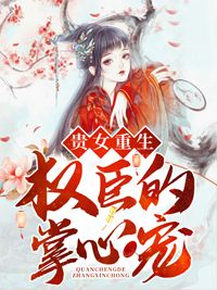 《贵女重生：权臣的掌心宠》第2章小说完结版在线试读 沈昭昭沈楚川小说全文