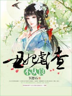 《沈芷幽魏凌霄》小说全文精彩阅读 丑妃虐渣不从良小说阅读