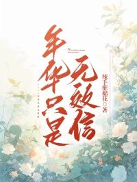 《浮云柔林淼淼范启明》小说全文免费阅读 年华只是无效信小说阅读