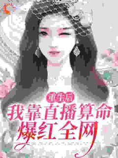 顾今歌沈亦君小说 《顾今歌玄门老祖重生》小说全文在线试读