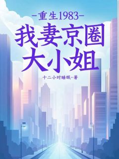 《叶建国林浅月》小说免费试读 《叶建国林浅月》最新章节目录