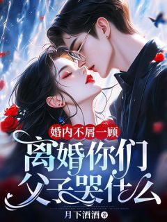 小说《婚内不屑一顾，离婚你们父子哭什么》洛念念霍长陵 第3章全文免费阅读