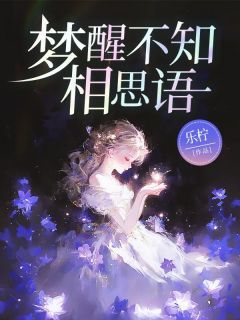 《韩月颜陆绍霍亦寒》韩月颜柳若烟全文在线阅读 主角：韩月颜柳若烟  2