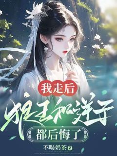 《和狼王成婚的第十年》小说免费阅读  第一章