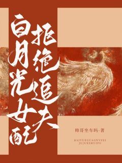 《钟灵李叙》小说大结局在线阅读 白月光女配拒绝追夫小说阅读