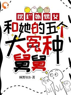 贺千枝贺焱全文在线阅读 摆烂外甥女和她的五个大冤种舅舅全本无弹窗