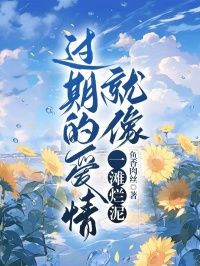 《陆念念杜明》小说全文免费试读 过期的爱情就像一滩烂泥小说全文