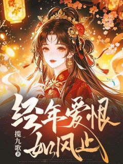 《知意萧南风》全文在线试读 主角：知意萧南风  2