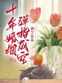 重生后妻子选择白月光将我抛弃在雪崩里