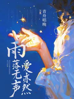 《宋雨幽宋昕妍温酌》大结局精彩试读 《宋雨幽宋昕妍温酌》最新章节列表