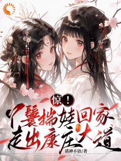 《柳月红暗香》小说主角惊！丫鬟揣娃回家，走出康庄大道全文章节免费免费试读