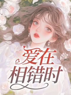 《云锦裴宴》大结局精彩试读 《云锦裴宴》最新章节列表