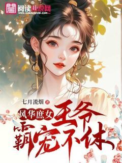 杨灵溪杨慕瑶夜擎宇全章节免费在线阅读 风华庶女：王爷霸宠不休完结版