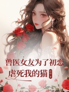 《宋安然平晏司羽程》小说全文在线阅读 《宋安然平晏司羽程》最新章节目录