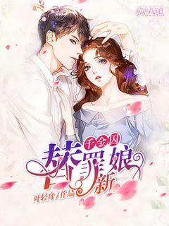 精品热文《千金囚：替罪新娘》余卿卿傅君年小说全文完整版在线阅读无删减