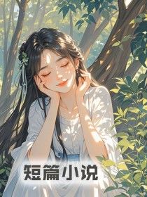 意外穿梭千年，郡主该回家了小说 《苏婉棠陆景桓》小说全文在线试读